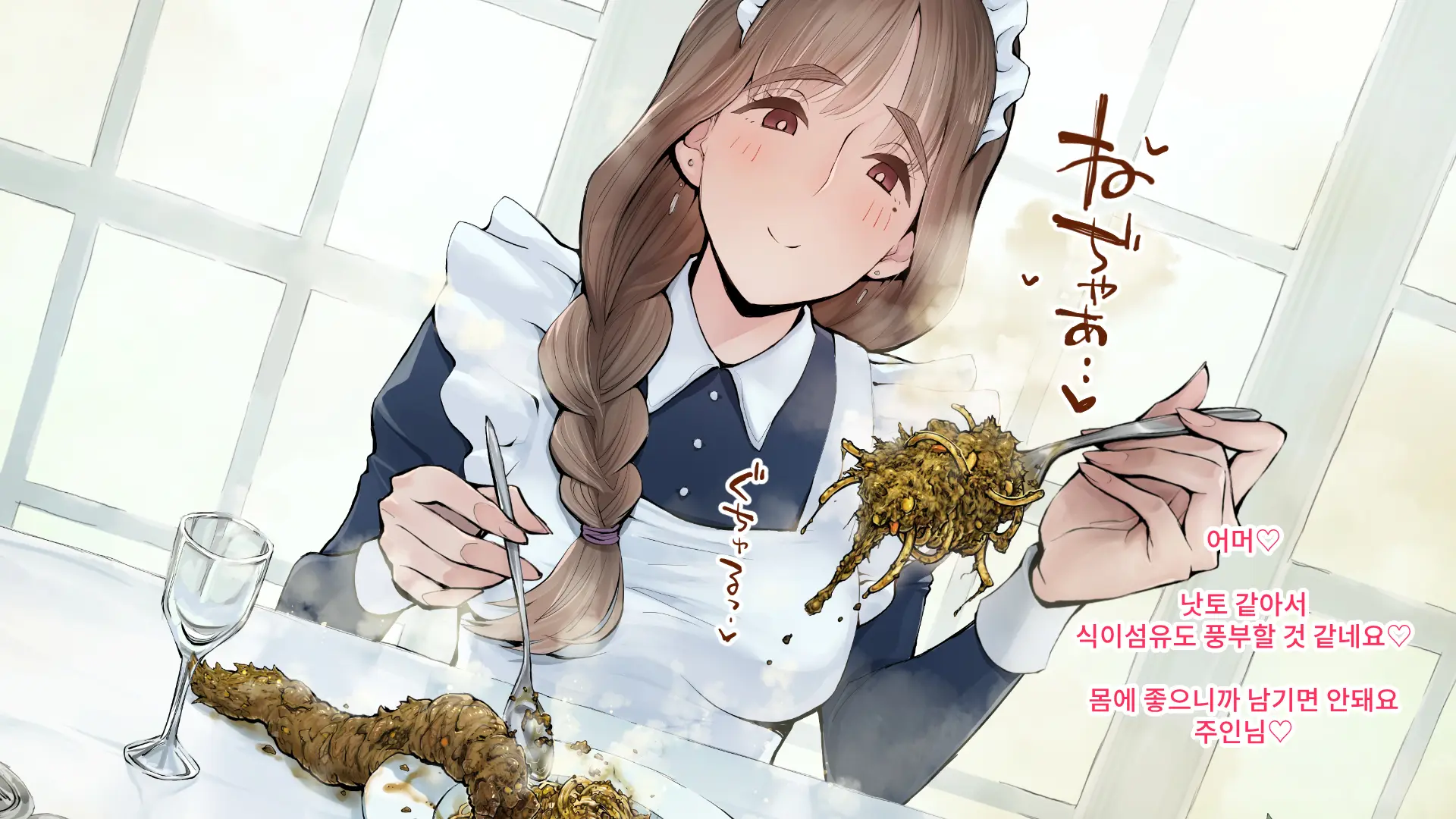 Maid-San No Scatolo Pasta! | 메이드씨의 스카트로 파스타!